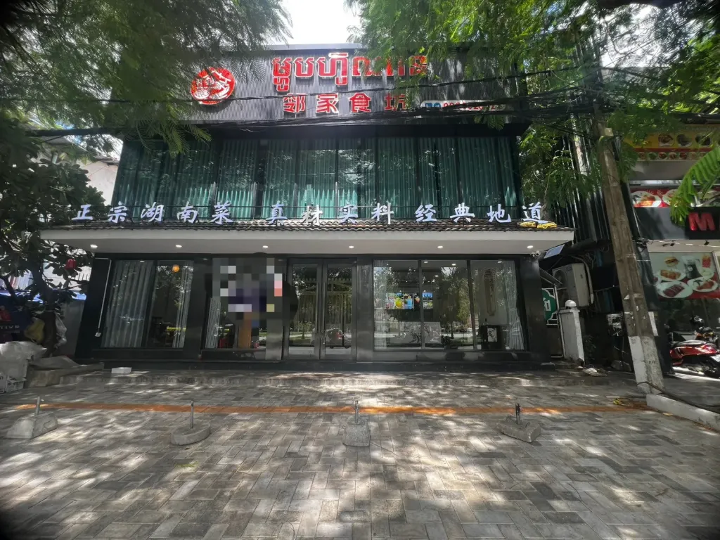 金界附近漂亮装修餐厅店面