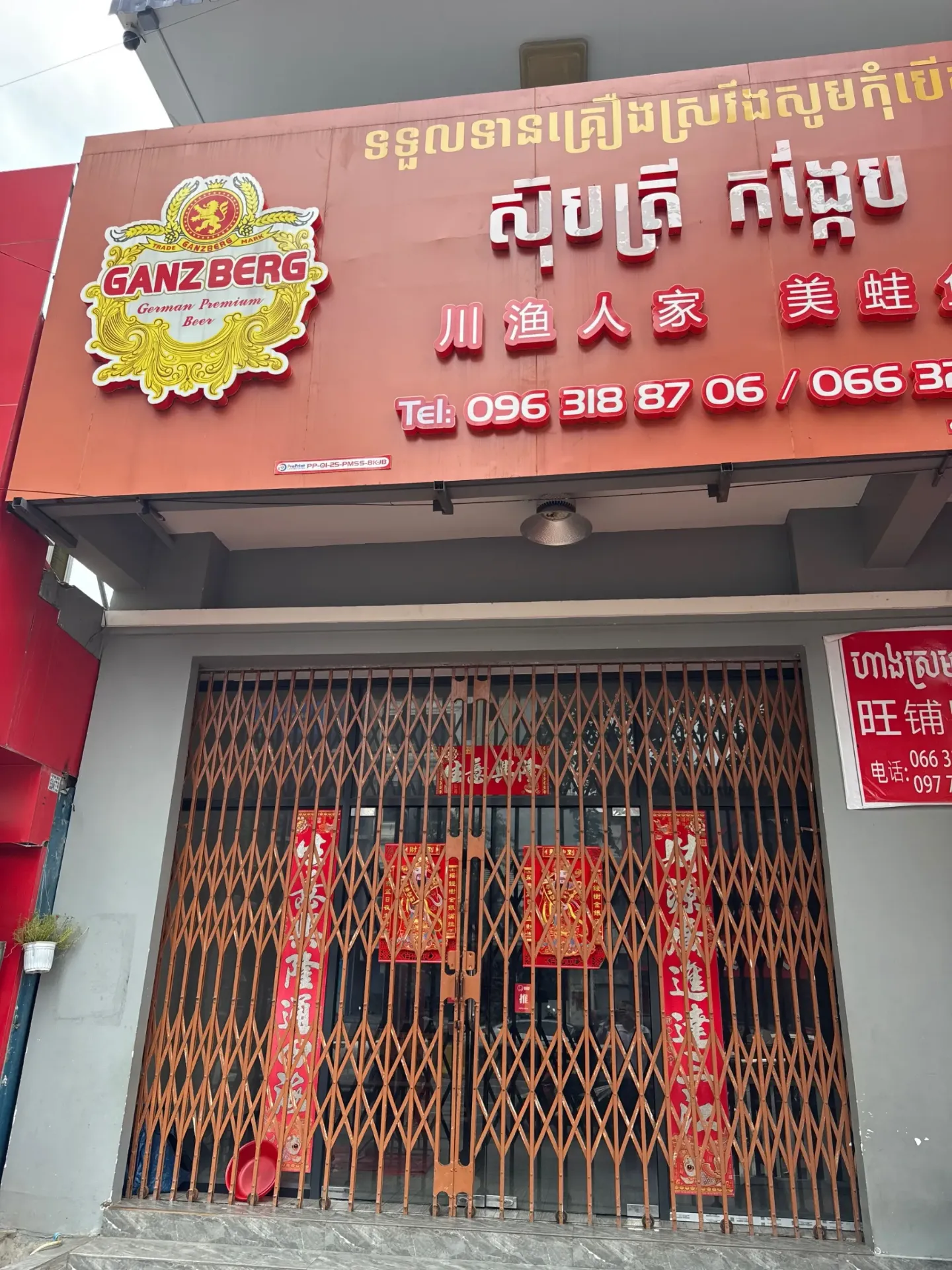 [S200] 转租莫尼旺大道美蛙鱼店铺