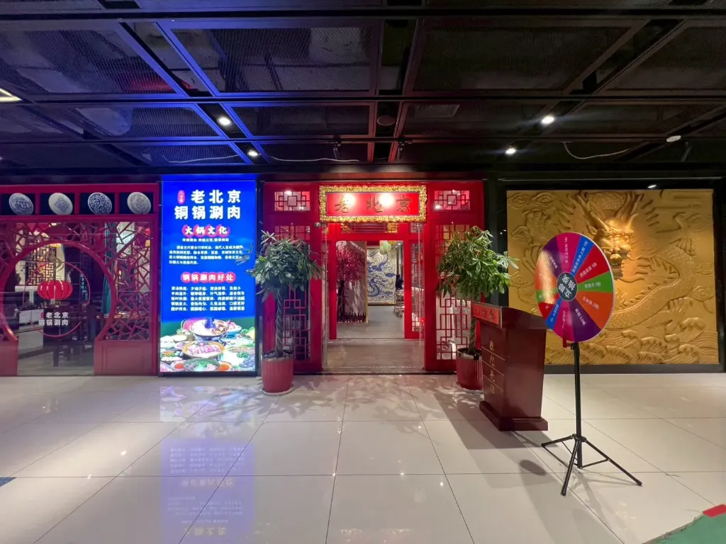 [S32] 转让 桥牌商场老北京火锅